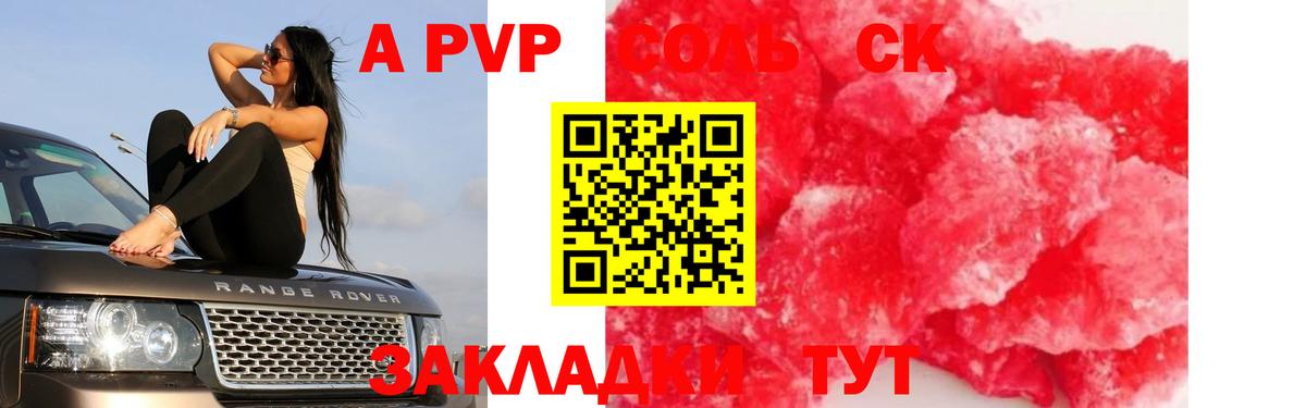 Alpha PVP Соль  Alpha-PVP кристаллы  Сергиев Посад  А ПВП  APVP Crystall  купить наркотики цена  Вход с VPN 