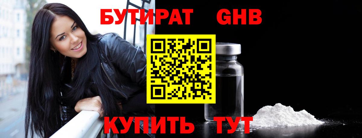Бутират 99%  БУТИРАТ  Сергиев Посад  Вход с VPN 