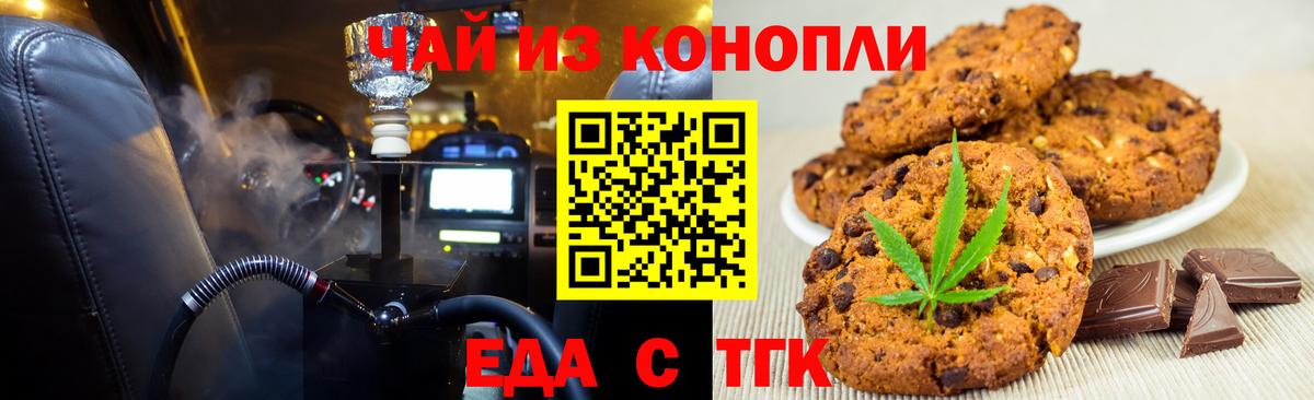 Еда ТГК конопля Сергиев Посад