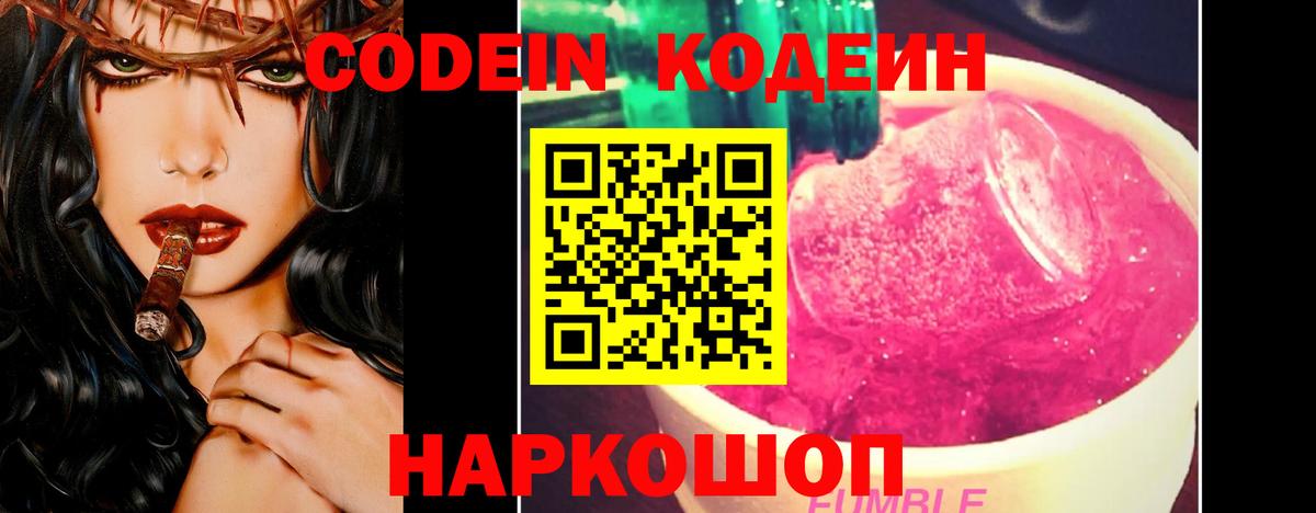 Кодеиновый сироп Lean Purple Drank  Вход с VPN  Кодеиновый сироп Lean Purple Drank  Сергиев Посад 