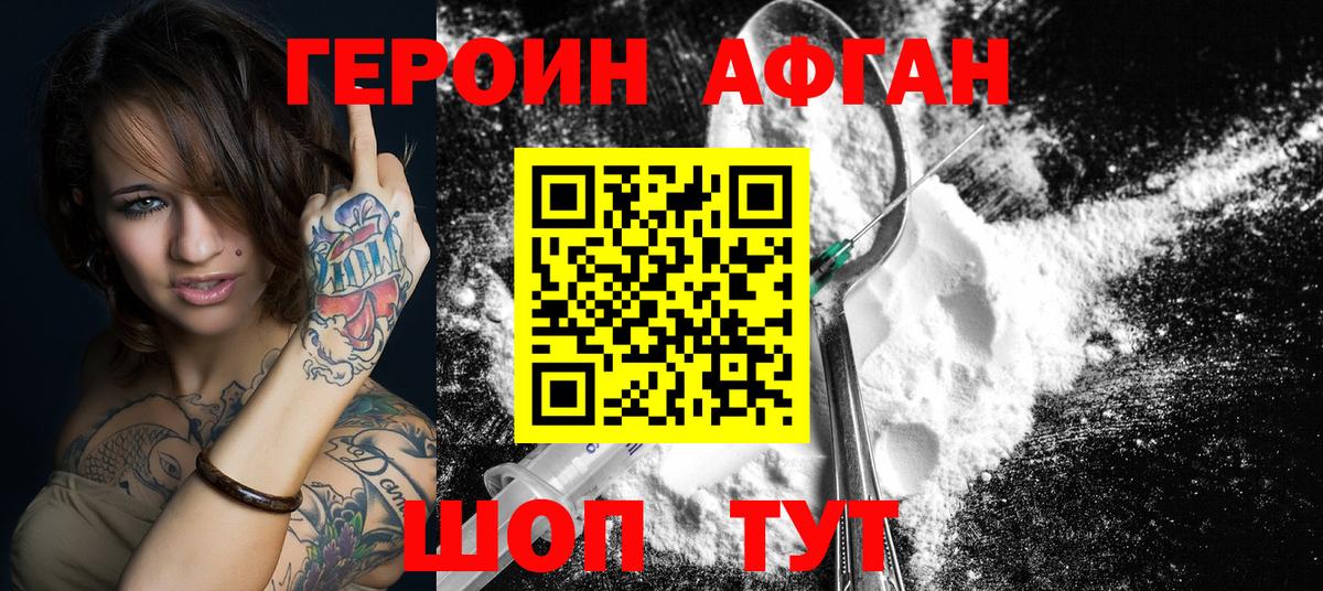 ГЕРОИН Heroin Сергиев Посад