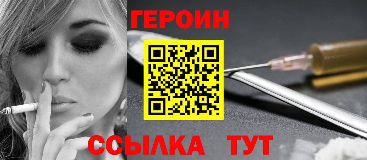 ГЕРОИН  ГЕРОИН хмурый  Вход с VPN  Сергиев Посад 