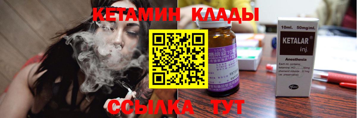 Кетамин VHQ Сергиев Посад